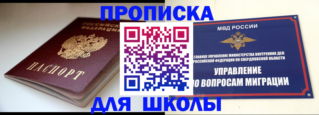 прописка в Орехово-Зуево