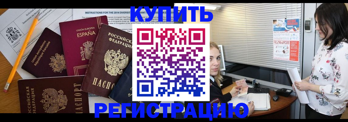 прописка в Орехово-Зуево