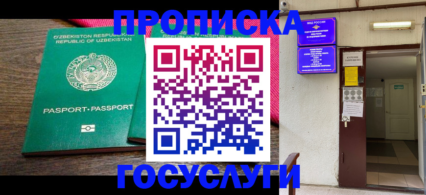 временная регистрация для всех в Орехово-Зуево